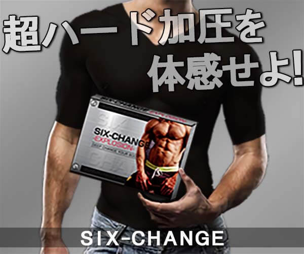 着るだけ加圧シャツ! 24時間強力負荷 SIX-CHANGE(シックスチェンジ 着るだけ加圧シャツ! 24時間強力負荷 SIX-CHANGE(シックスチェンジ